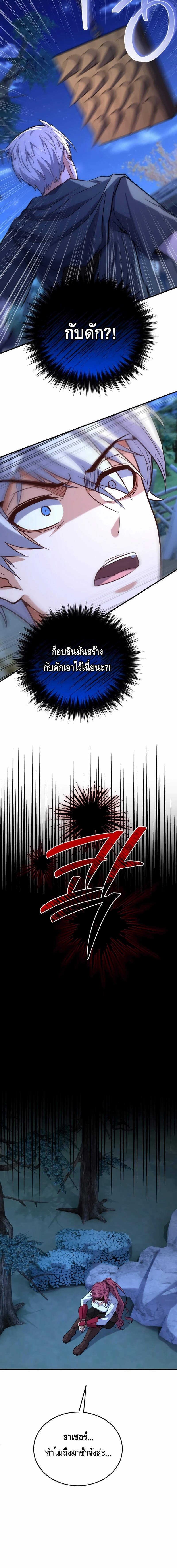 Reincarnation Sword Master ตอนที่ 21 page 19