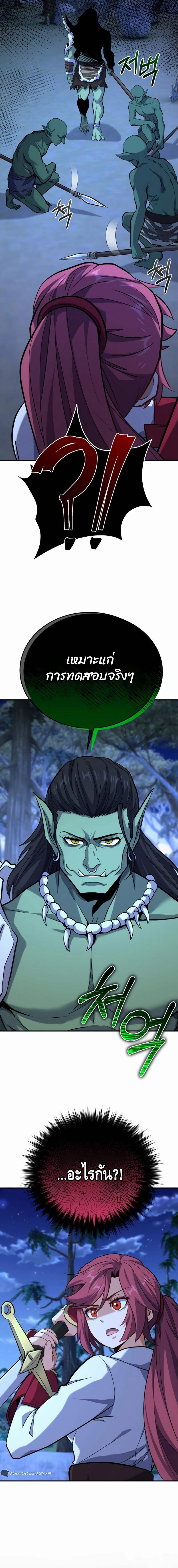 Reincarnation Sword Master ตอนที่ 21 page 23