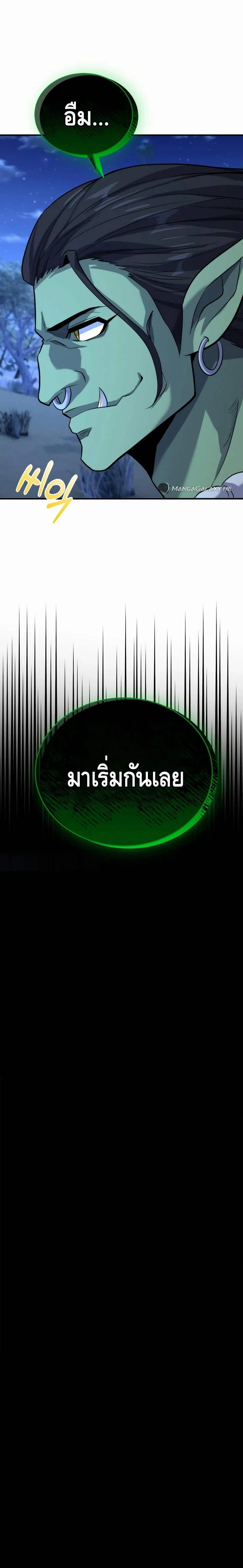 Reincarnation Sword Master ตอนที่ 21 page 25