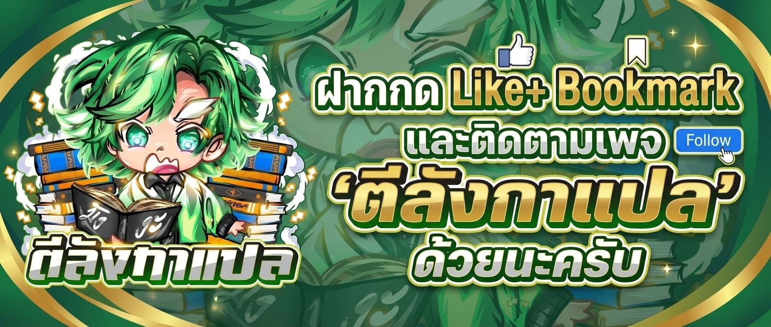 Reincarnator’s Stream การไลฟ์สดของผู้หวนคืน ตอนที่ 15 page 14