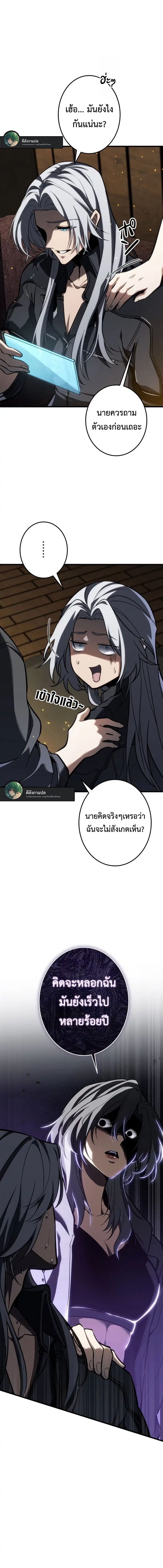 Reincarnator’s Stream การไลฟ์สดของผู้หวนคืน ตอนที่ 16 page 13