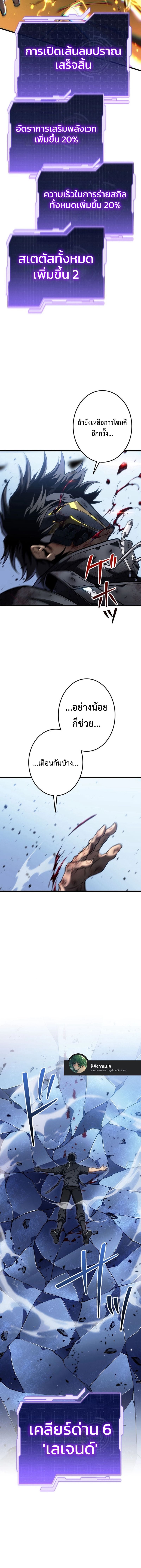 Reincarnator’s Stream การไลฟ์สดของผู้หวนคืน ตอนที่ 18 page 15