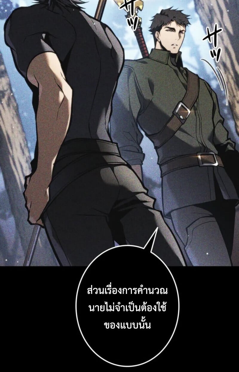 Reincarnator’s Stream การไลฟ์สดของผู้หวนคืน ตอนที่ 20 page 20