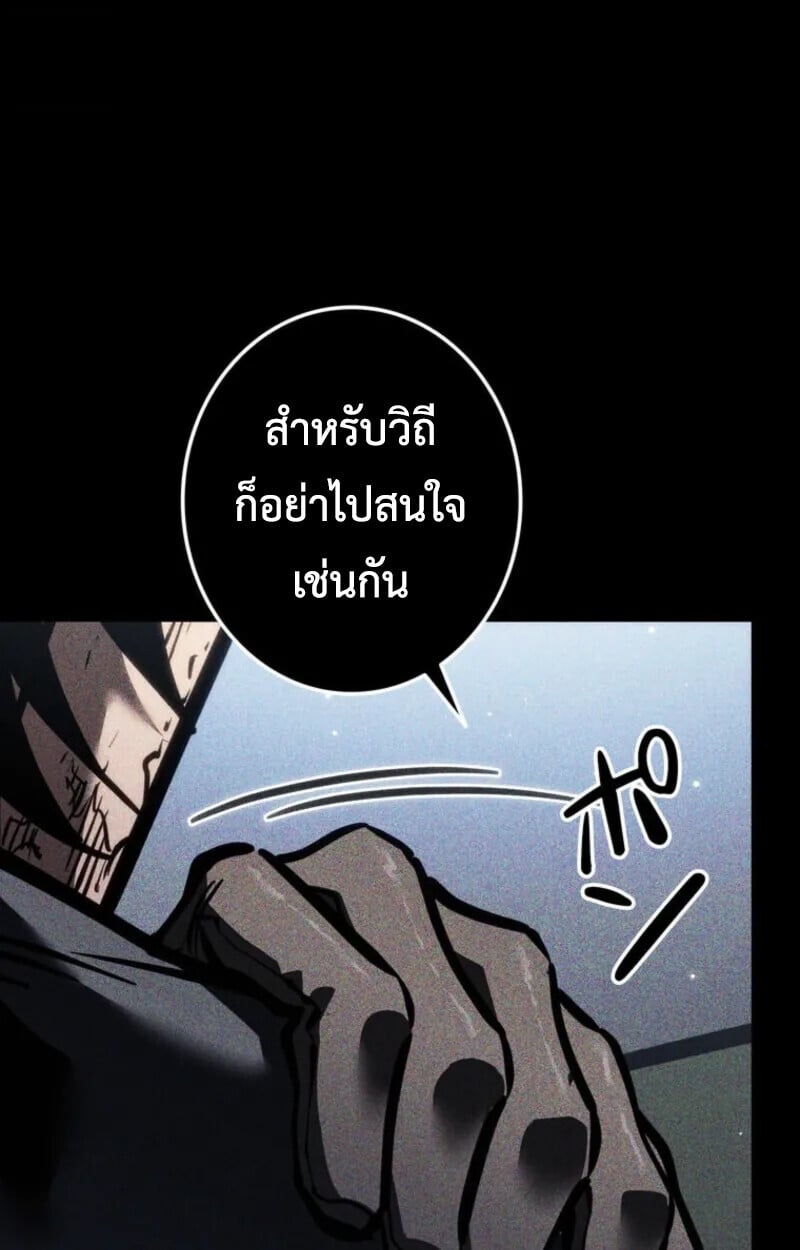 Reincarnator’s Stream การไลฟ์สดของผู้หวนคืน ตอนที่ 20 page 21
