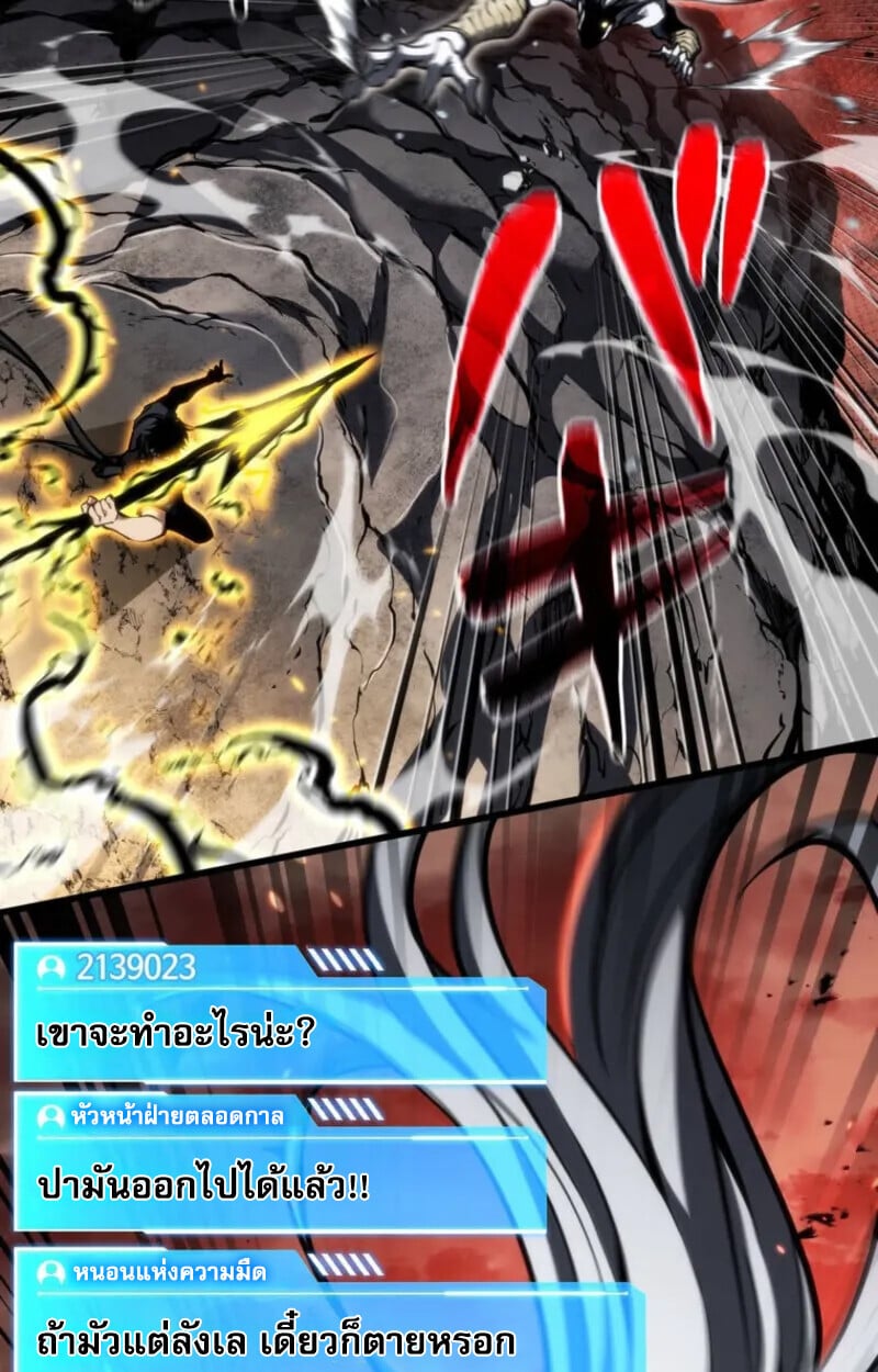 Reincarnator’s Stream การไลฟ์สดของผู้หวนคืน ตอนที่ 20 page 36