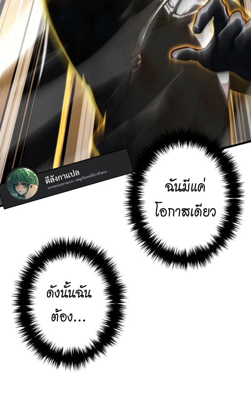 Reincarnator’s Stream การไลฟ์สดของผู้หวนคืน ตอนที่ 20 page 61