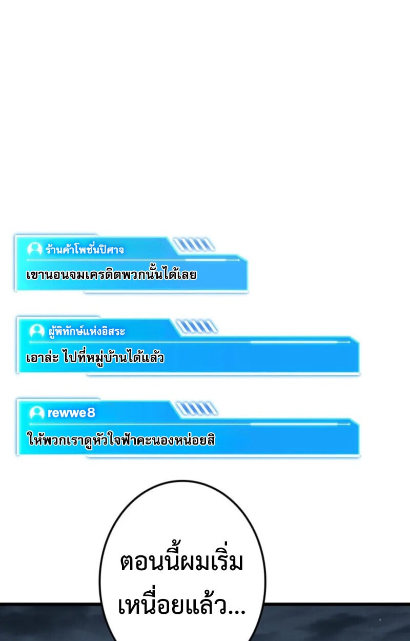 Reincarnator’s Stream การไลฟ์สดของผู้หวนคืน ตอนที่ 20 page 135