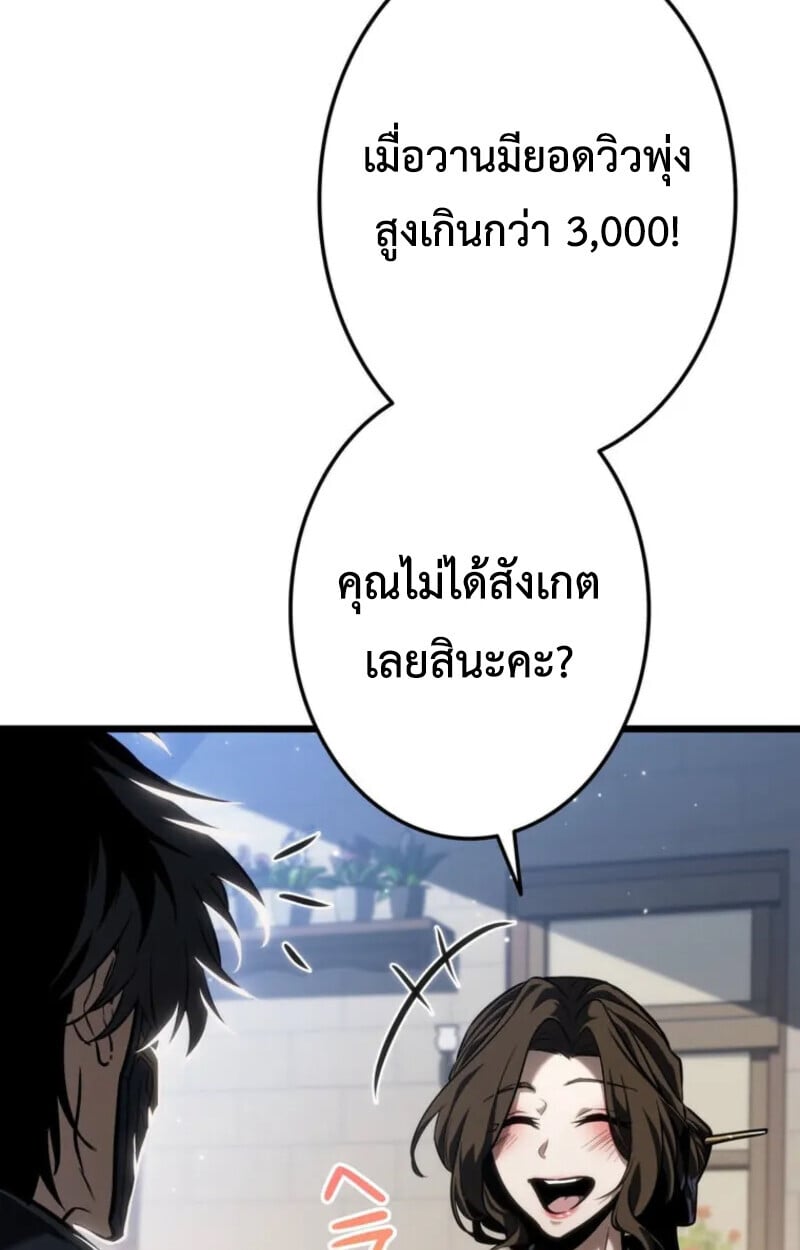 Reincarnator’s Stream การไลฟ์สดของผู้หวนคืน ตอนที่ 20 page 144