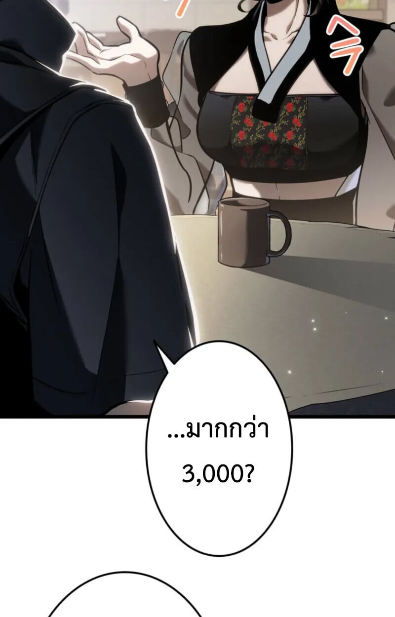 Reincarnator’s Stream การไลฟ์สดของผู้หวนคืน ตอนที่ 20 page 145