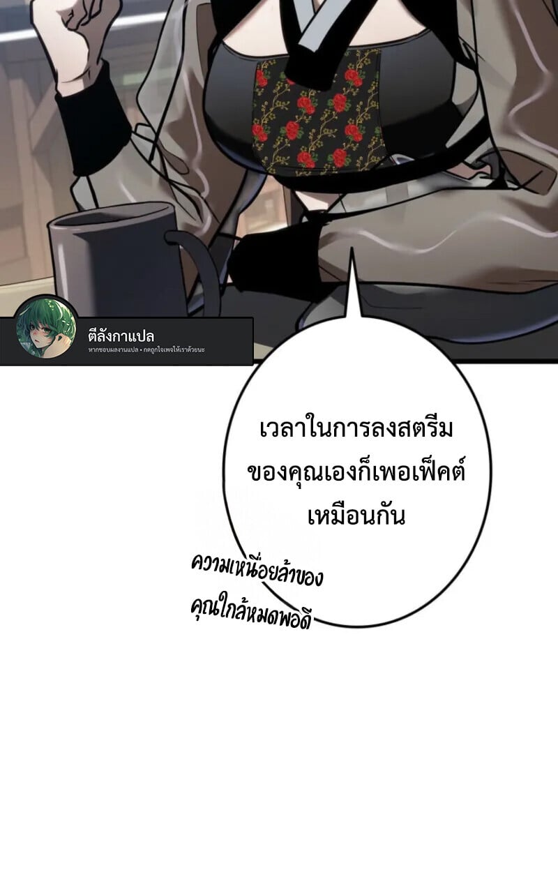 Reincarnator’s Stream การไลฟ์สดของผู้หวนคืน ตอนที่ 20 page 149