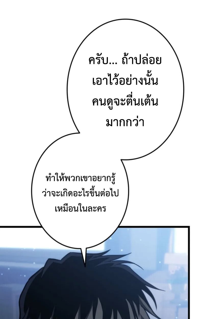 Reincarnator’s Stream การไลฟ์สดของผู้หวนคืน ตอนที่ 20 page 150