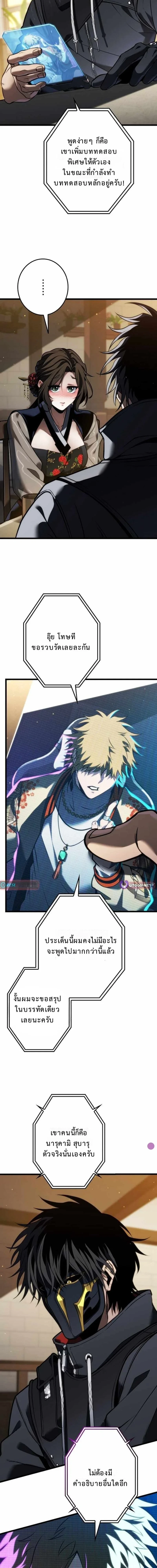 Reincarnator’s Stream การไลฟ์สดของผู้หวนคืน ตอนที่ 21 page 2