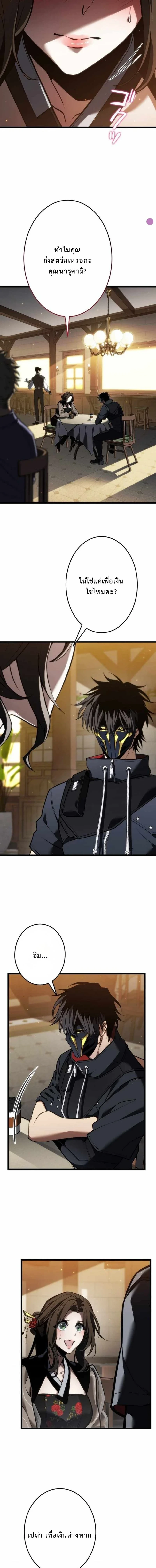 Reincarnator’s Stream การไลฟ์สดของผู้หวนคืน ตอนที่ 21 page 4