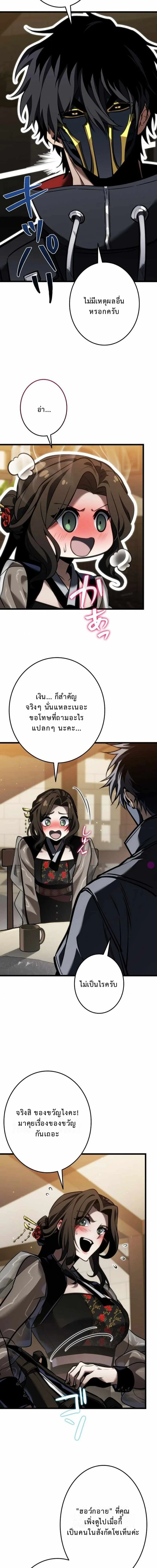 Reincarnator’s Stream การไลฟ์สดของผู้หวนคืน ตอนที่ 21 page 5