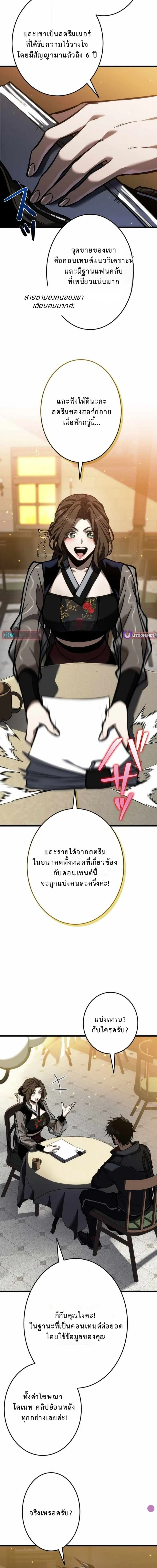Reincarnator’s Stream การไลฟ์สดของผู้หวนคืน ตอนที่ 21 page 6