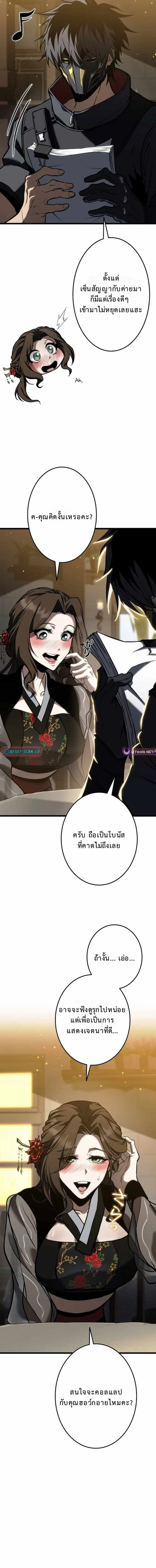 Reincarnator’s Stream การไลฟ์สดของผู้หวนคืน ตอนที่ 21 page 7