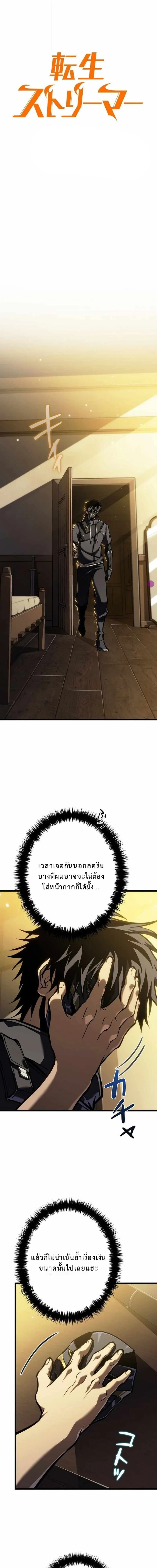 Reincarnator’s Stream การไลฟ์สดของผู้หวนคืน ตอนที่ 21 page 8