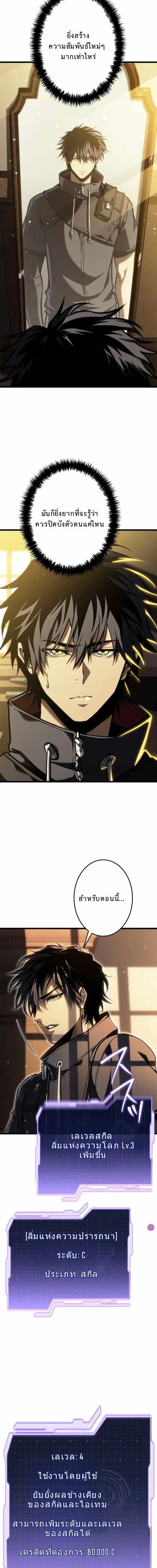 Reincarnator’s Stream การไลฟ์สดของผู้หวนคืน ตอนที่ 21 page 9