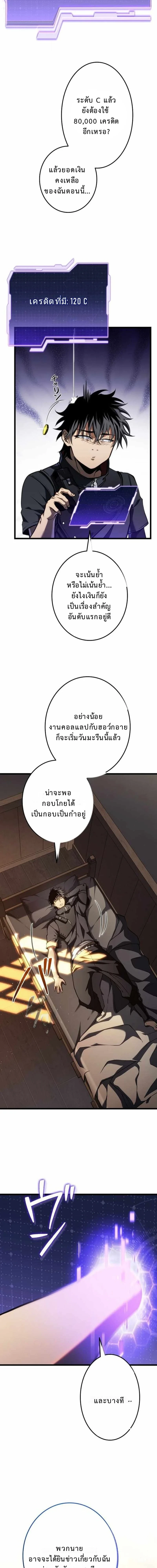 Reincarnator’s Stream การไลฟ์สดของผู้หวนคืน ตอนที่ 21 page 10