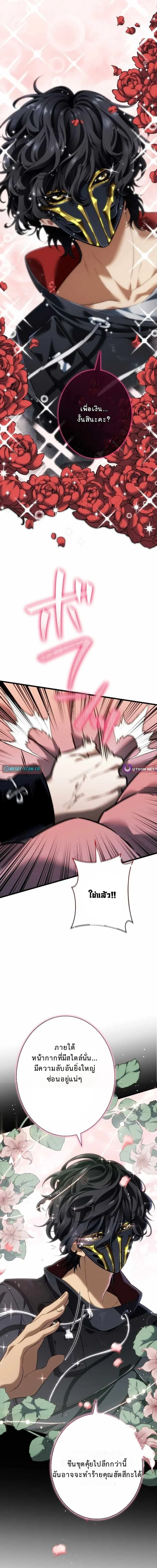 Reincarnator’s Stream การไลฟ์สดของผู้หวนคืน ตอนที่ 21 page 12