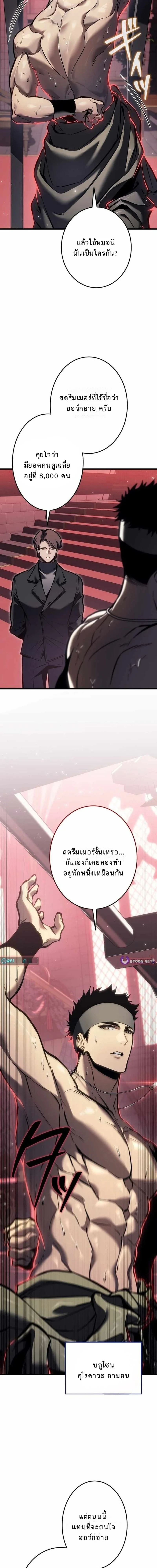 Reincarnator’s Stream การไลฟ์สดของผู้หวนคืน ตอนที่ 21 page 17