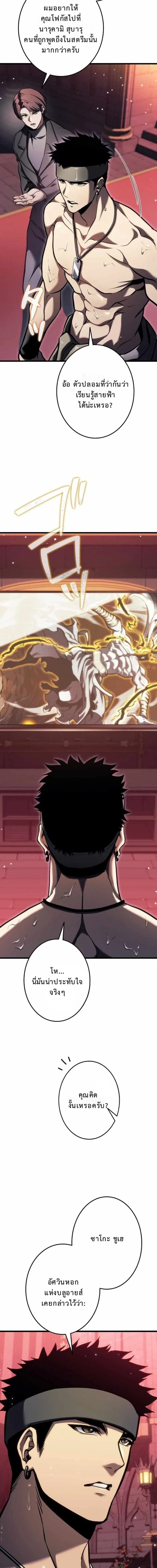 Reincarnator’s Stream การไลฟ์สดของผู้หวนคืน ตอนที่ 21 page 18