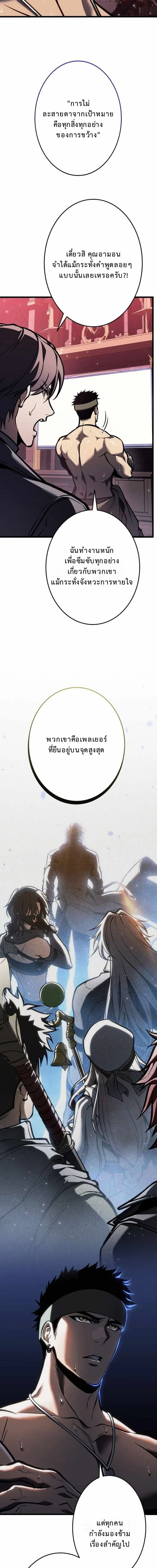 Reincarnator’s Stream การไลฟ์สดของผู้หวนคืน ตอนที่ 21 page 19