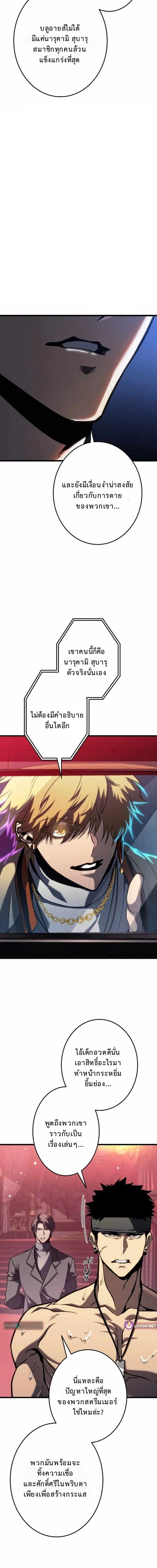 Reincarnator’s Stream การไลฟ์สดของผู้หวนคืน ตอนที่ 21 page 20