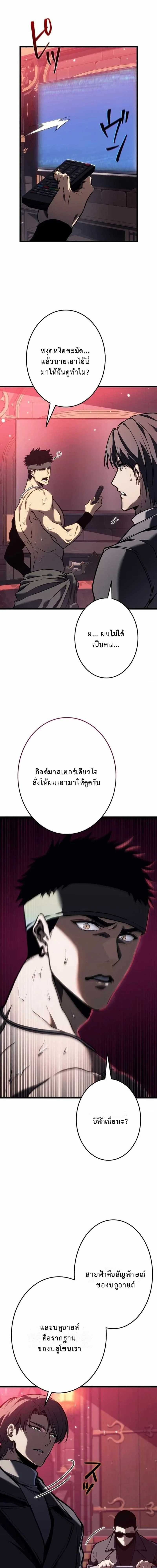 Reincarnator’s Stream การไลฟ์สดของผู้หวนคืน ตอนที่ 21 page 21