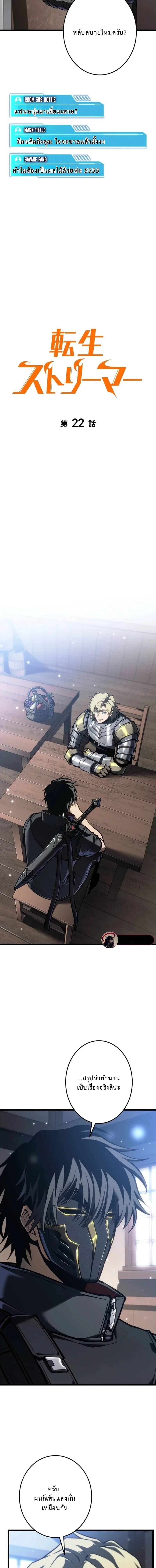 Reincarnator’s Stream การไลฟ์สดของผู้หวนคืน ตอนที่ 22 page 6