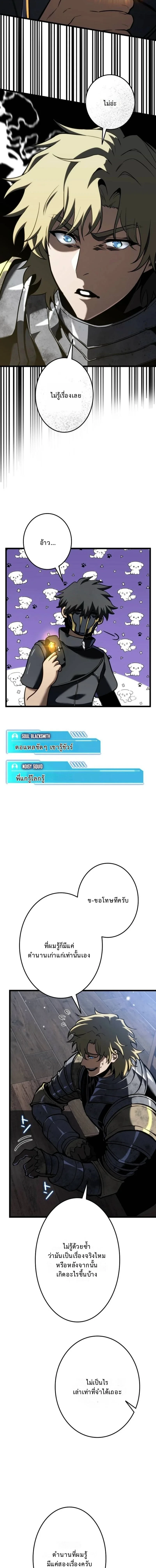 Reincarnator’s Stream การไลฟ์สดของผู้หวนคืน ตอนที่ 22 page 8