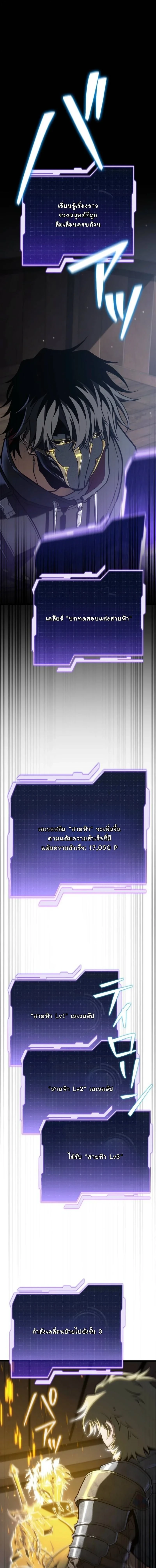 Reincarnator’s Stream การไลฟ์สดของผู้หวนคืน ตอนที่ 22 page 13