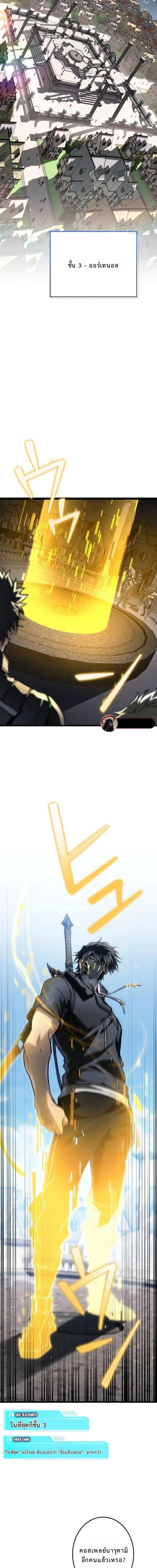 Reincarnator’s Stream การไลฟ์สดของผู้หวนคืน ตอนที่ 22 page 15