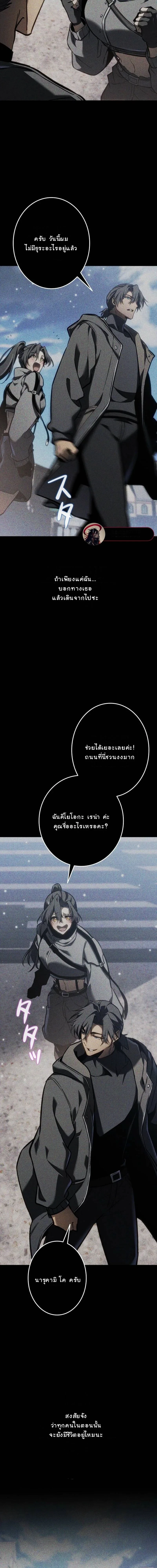 Reincarnator’s Stream การไลฟ์สดของผู้หวนคืน ตอนที่ 22 page 20