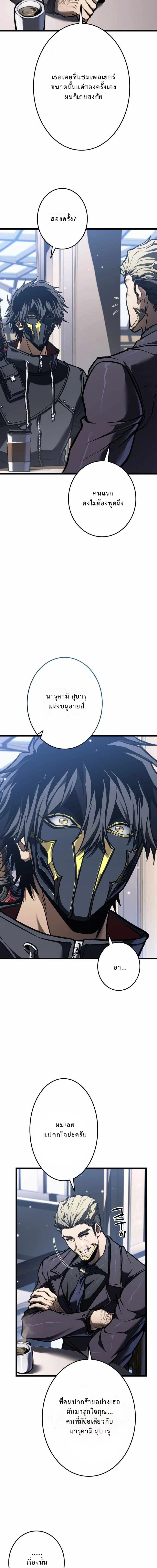 Reincarnator’s Stream การไลฟ์สดของผู้หวนคืน ตอนที่ 23 page 2
