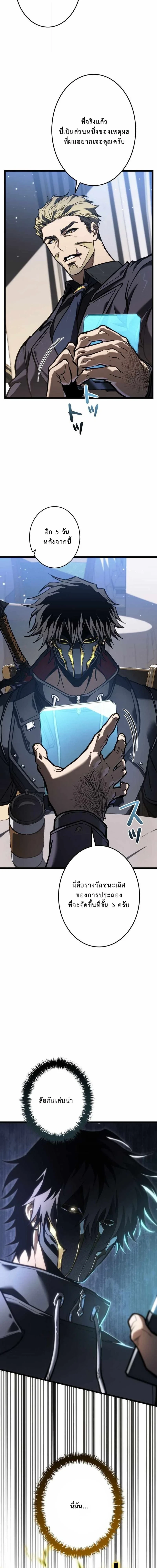 Reincarnator’s Stream การไลฟ์สดของผู้หวนคืน ตอนที่ 23 page 4