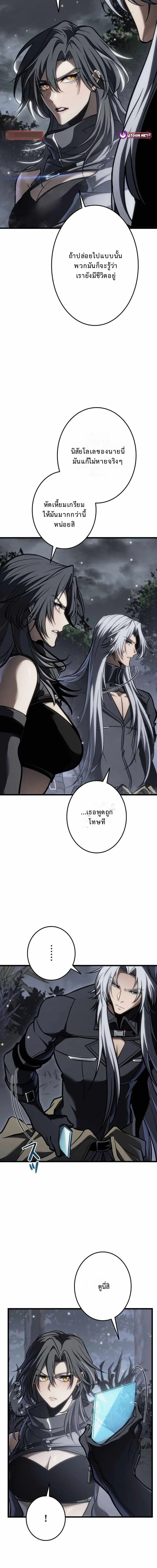 Reincarnator’s Stream การไลฟ์สดของผู้หวนคืน ตอนที่ 23 page 13