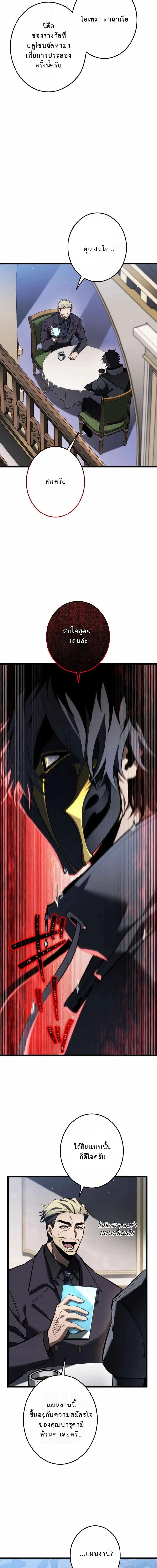 Reincarnator’s Stream การไลฟ์สดของผู้หวนคืน ตอนที่ 23 page 18