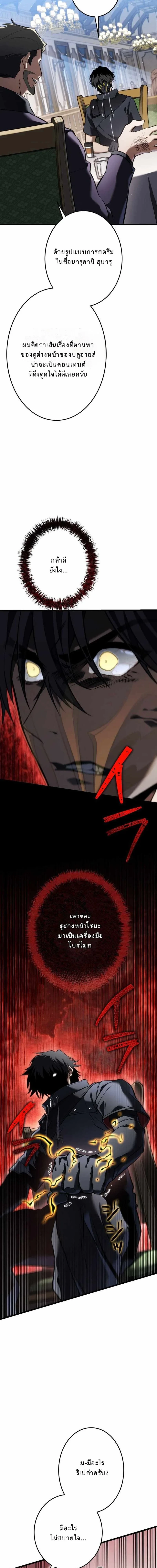 Reincarnator’s Stream การไลฟ์สดของผู้หวนคืน ตอนที่ 23 page 19