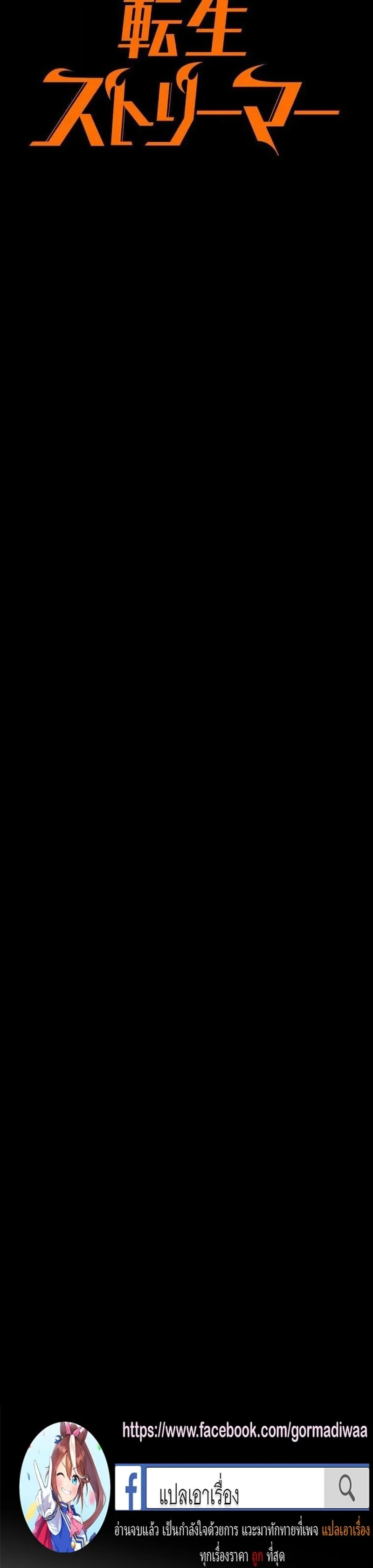 Reincarnator’s Stream การไลฟ์สดของผู้หวนคืน ตอนที่ 23 page 22