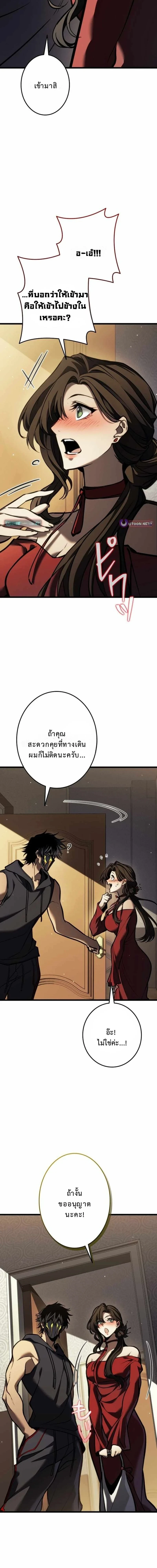 Reincarnator’s Stream การไลฟ์สดของผู้หวนคืน ตอนที่ 24 page 3