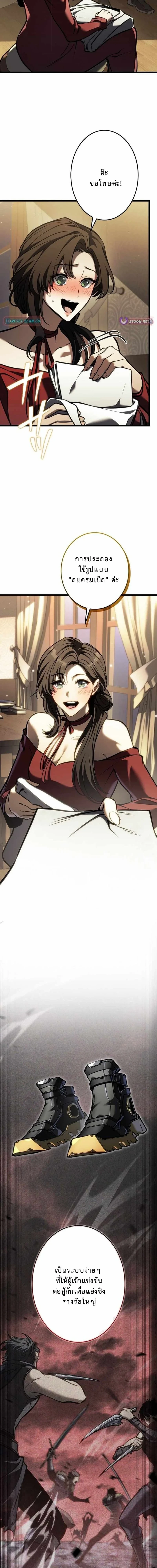 Reincarnator’s Stream การไลฟ์สดของผู้หวนคืน ตอนที่ 24 page 6