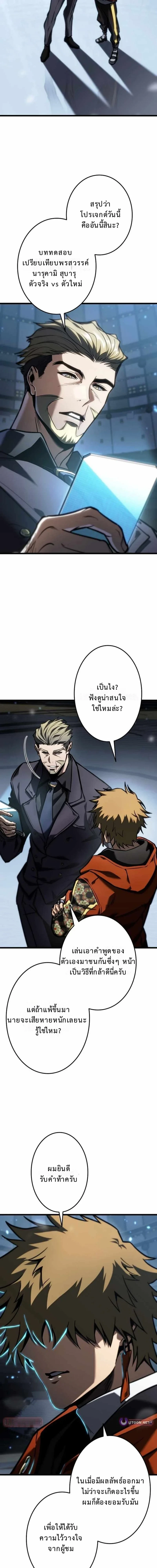 Reincarnator’s Stream การไลฟ์สดของผู้หวนคืน ตอนที่ 24 page 14