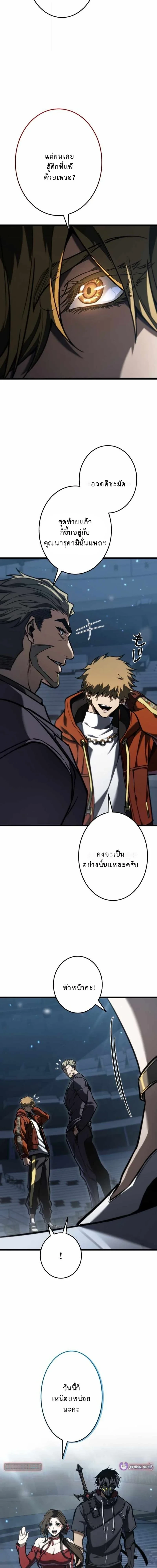 Reincarnator’s Stream การไลฟ์สดของผู้หวนคืน ตอนที่ 24 page 15