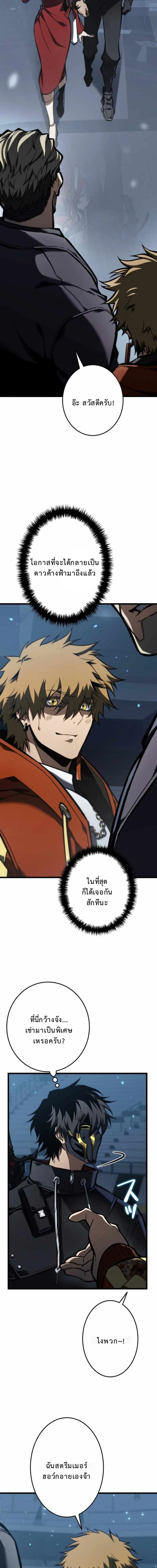 Reincarnator’s Stream การไลฟ์สดของผู้หวนคืน ตอนที่ 24 page 16