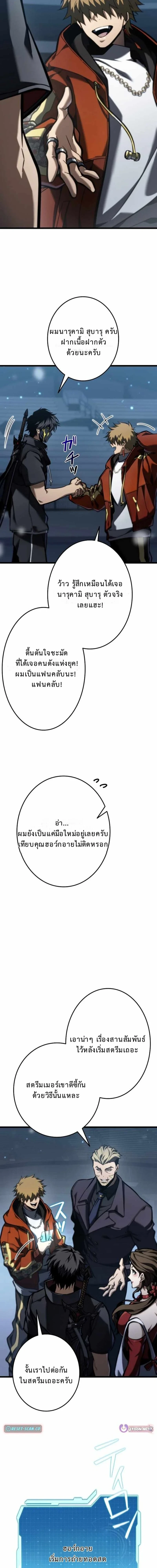Reincarnator’s Stream การไลฟ์สดของผู้หวนคืน ตอนที่ 24 page 17