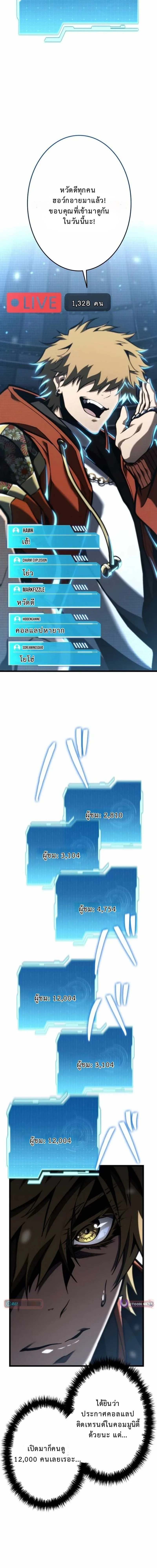 Reincarnator’s Stream การไลฟ์สดของผู้หวนคืน ตอนที่ 24 page 18