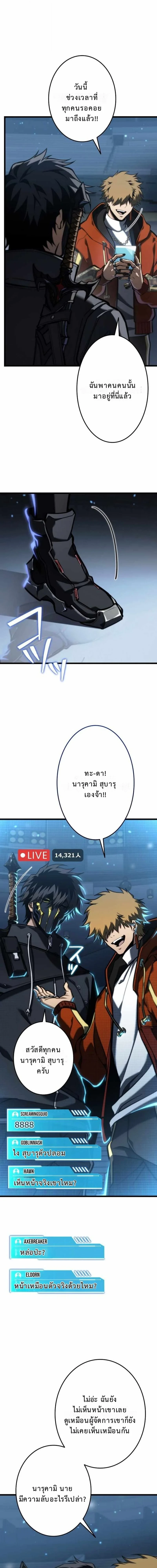 Reincarnator’s Stream การไลฟ์สดของผู้หวนคืน ตอนที่ 24 page 19