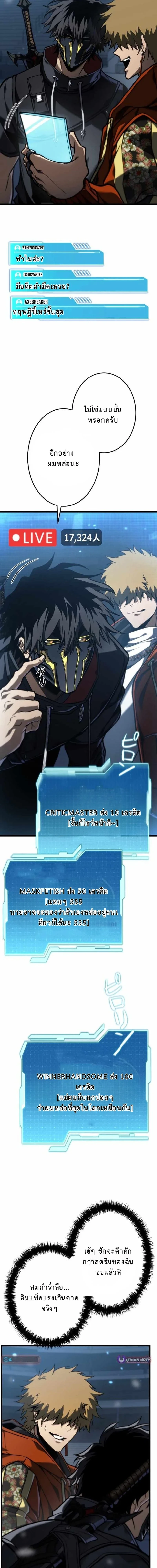 Reincarnator’s Stream การไลฟ์สดของผู้หวนคืน ตอนที่ 24 page 20