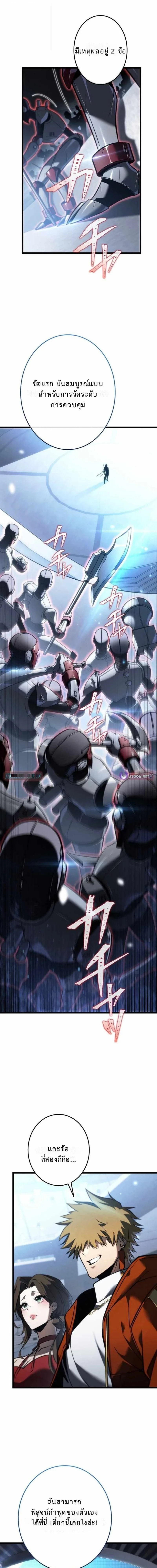 Reincarnator’s Stream การไลฟ์สดของผู้หวนคืน ตอนที่ 24 page 23